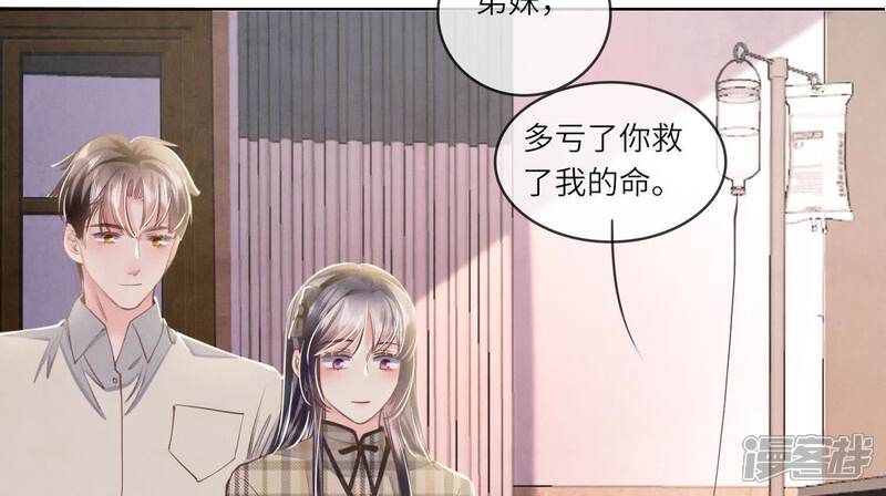 《少帅每天都在吃醋2少帅是醋精》第142话 大出血 第88页