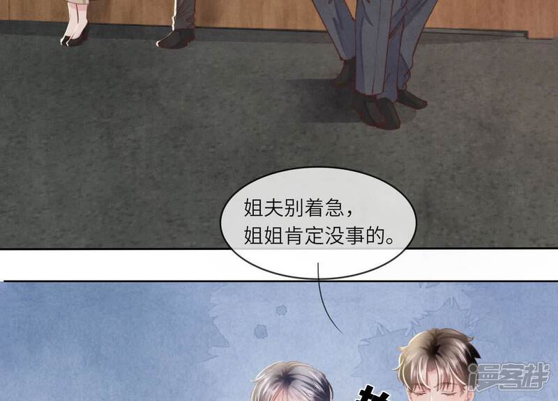 《少帅每天都在吃醋2少帅是醋精》第142话 大出血 第8页