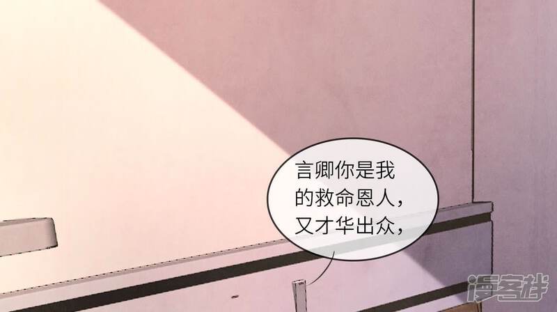 《少帅每天都在吃醋2少帅是醋精》第142话 大出血 第97页