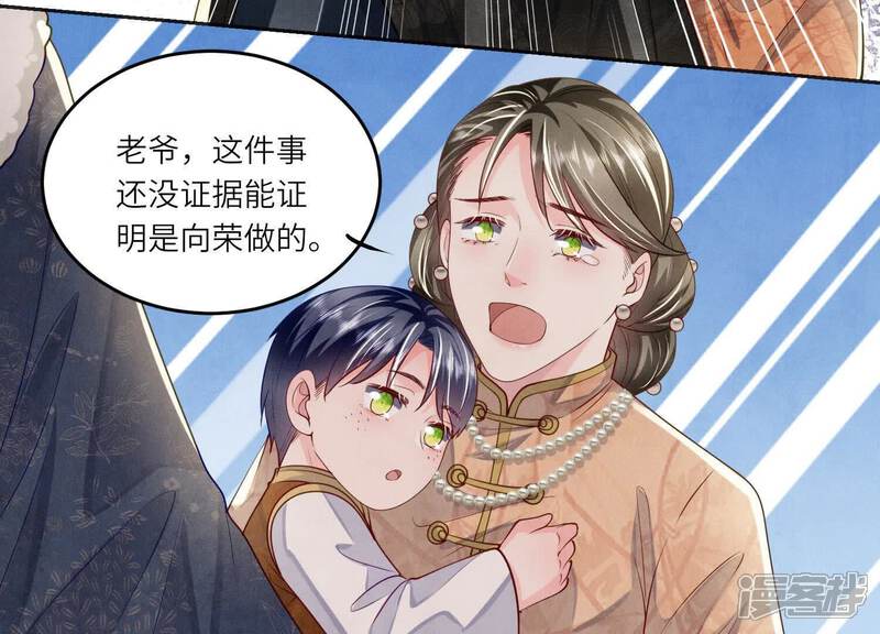 《少帅每天都在吃醋2少帅是醋精》第144话 扶弟魔 第105页