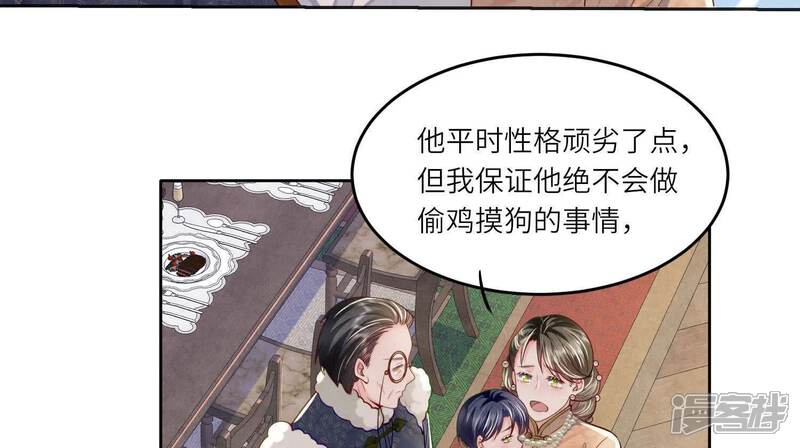 《少帅每天都在吃醋2少帅是醋精》第144话 扶弟魔 第106页