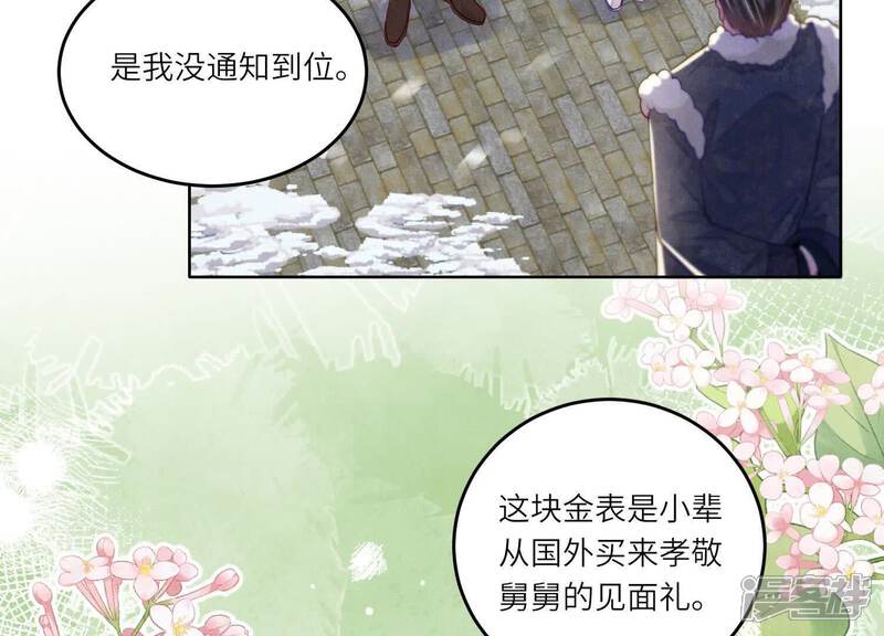 《少帅每天都在吃醋2少帅是醋精》第144话 扶弟魔 第41页