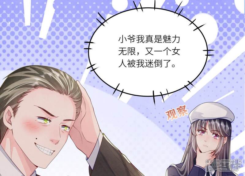 《少帅每天都在吃醋2少帅是醋精》第144话 扶弟魔 第66页