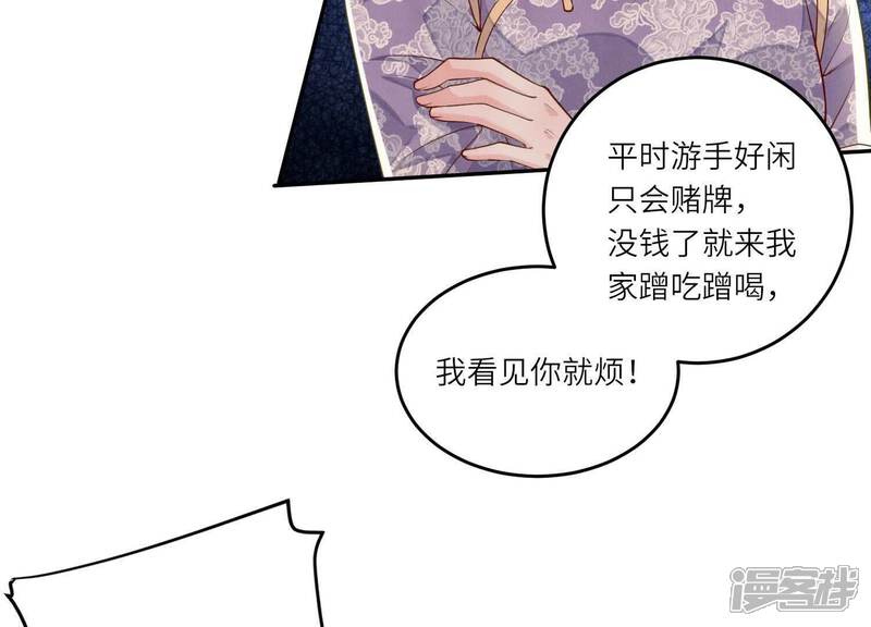 《少帅每天都在吃醋2少帅是醋精》第144话 扶弟魔 第77页