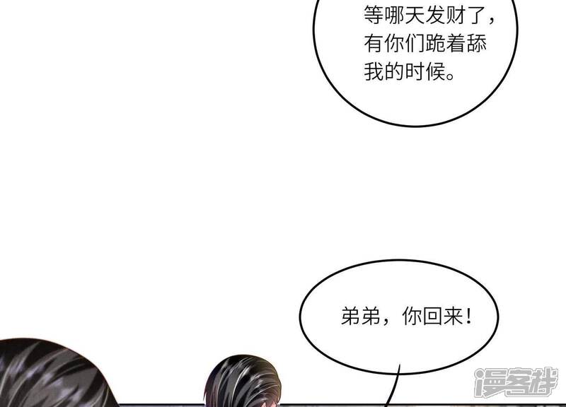 《少帅每天都在吃醋2少帅是醋精》第144话 扶弟魔 第86页