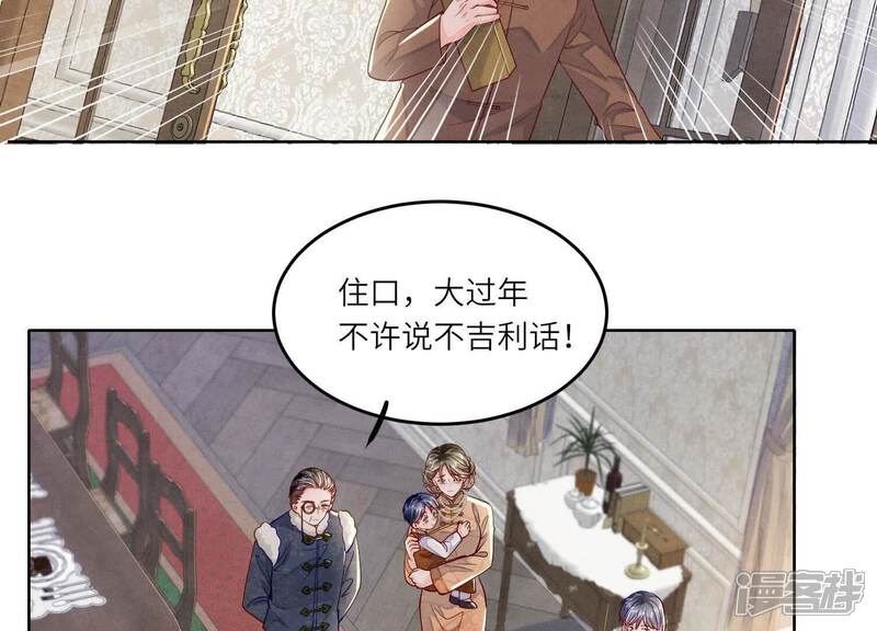 《少帅每天都在吃醋2少帅是醋精》第144话 扶弟魔 第96页
