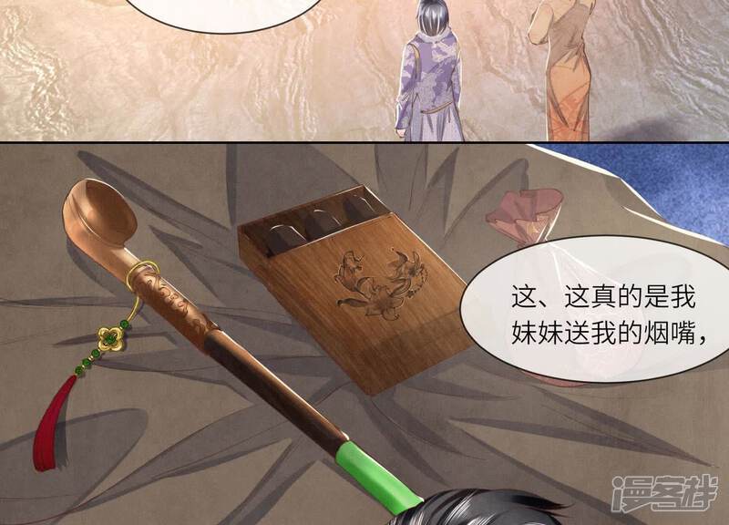 《少帅每天都在吃醋2少帅是醋精》第145话 冻尸 第12页