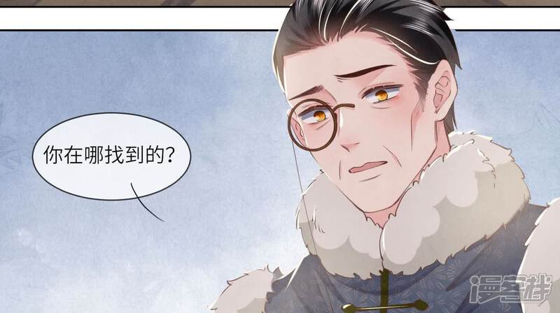 《少帅每天都在吃醋2少帅是醋精》第145话 冻尸 第13页