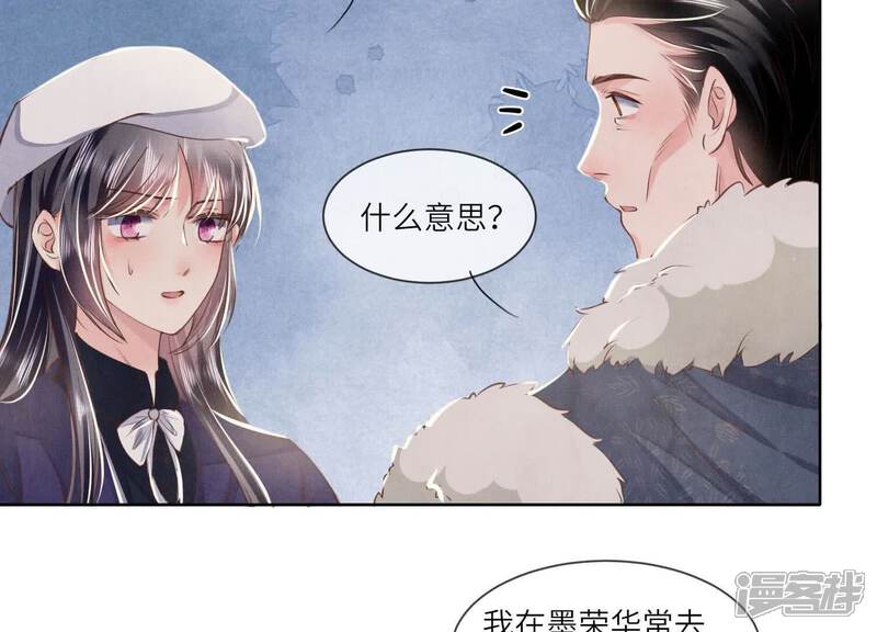 《少帅每天都在吃醋2少帅是醋精》第145话 冻尸 第15页