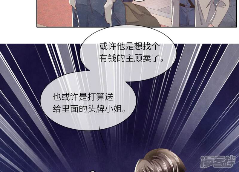 《少帅每天都在吃醋2少帅是醋精》第145话 冻尸 第17页