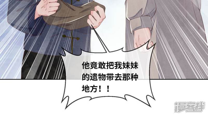 《少帅每天都在吃醋2少帅是醋精》第145话 冻尸 第19页