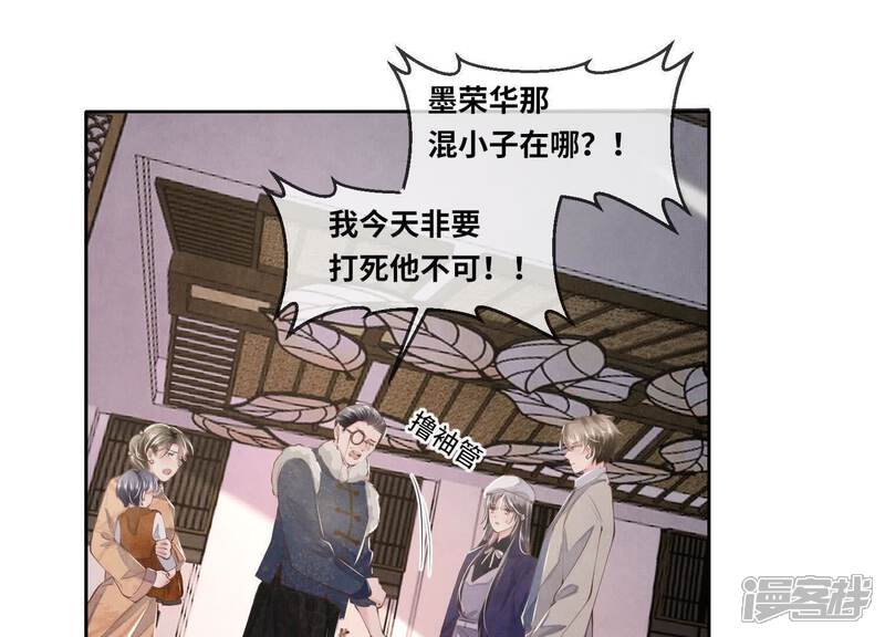 《少帅每天都在吃醋2少帅是醋精》第145话 冻尸 第20页