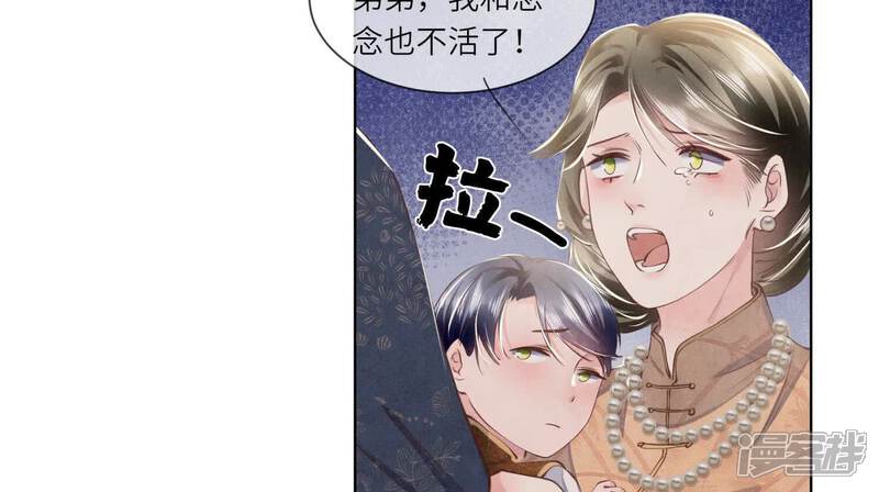 《少帅每天都在吃醋2少帅是醋精》第145话 冻尸 第22页