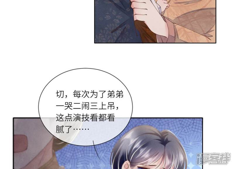 《少帅每天都在吃醋2少帅是醋精》第145话 冻尸 第23页