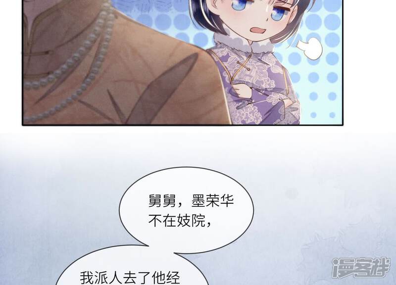 《少帅每天都在吃醋2少帅是醋精》第145话 冻尸 第24页