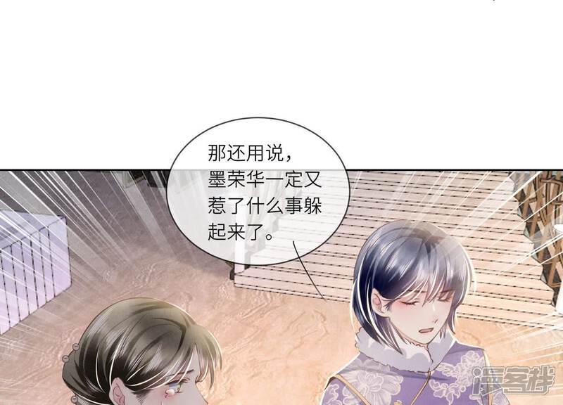 《少帅每天都在吃醋2少帅是醋精》第145话 冻尸 第27页
