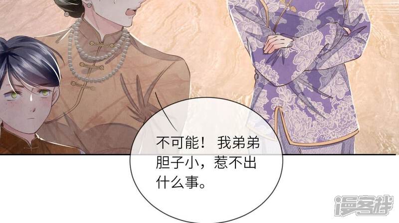 《少帅每天都在吃醋2少帅是醋精》第145话 冻尸 第28页
