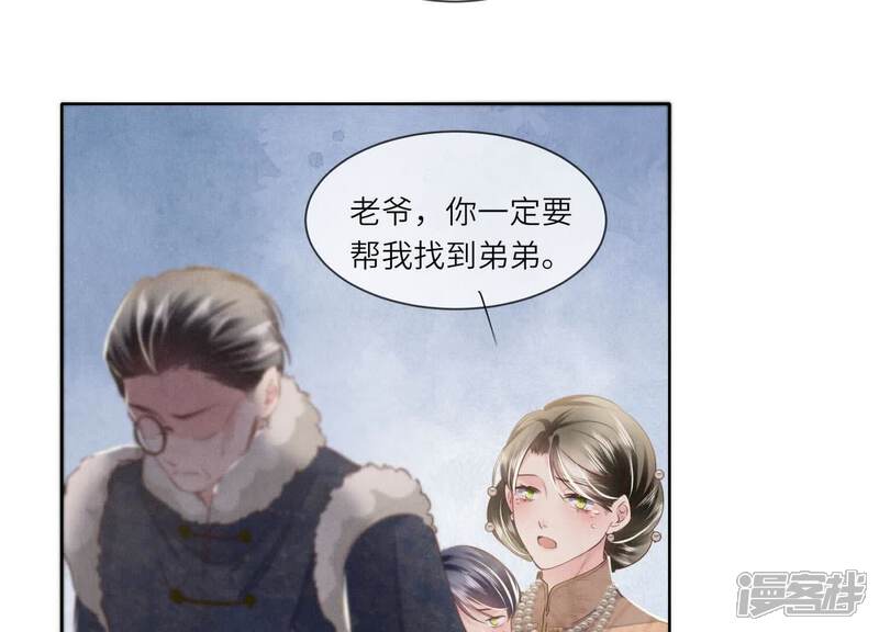《少帅每天都在吃醋2少帅是醋精》第145话 冻尸 第29页