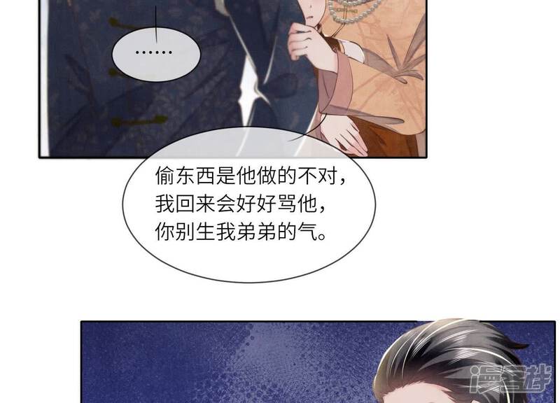 《少帅每天都在吃醋2少帅是醋精》第145话 冻尸 第30页