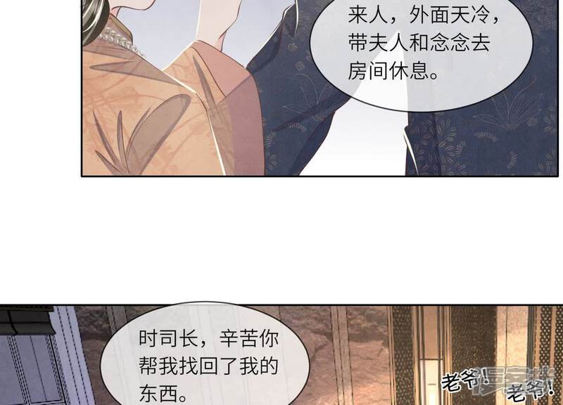 《少帅每天都在吃醋2少帅是醋精》第145话 冻尸 第32页