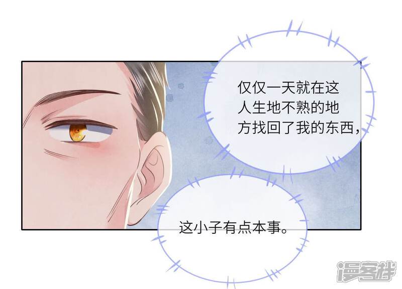 《少帅每天都在吃醋2少帅是醋精》第145话 冻尸 第35页