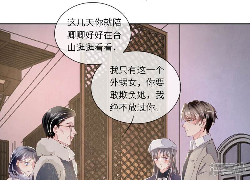 《少帅每天都在吃醋2少帅是醋精》第145话 冻尸 第36页