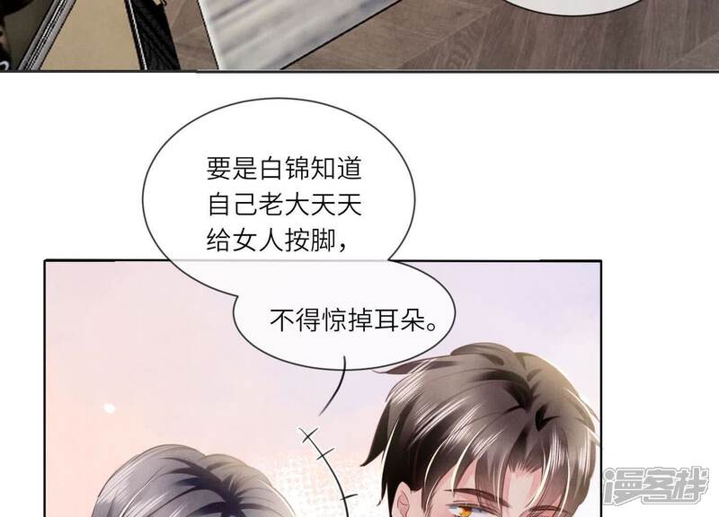 《少帅每天都在吃醋2少帅是醋精》第145话 冻尸 第44页