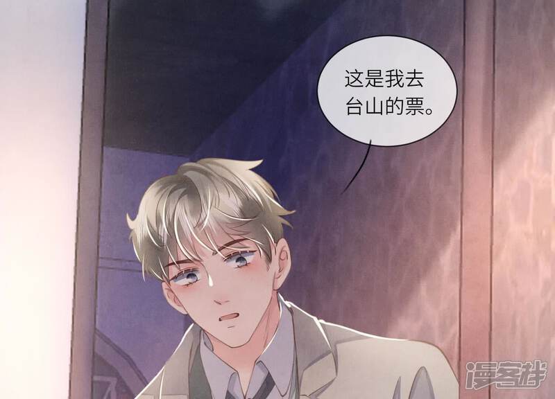 《少帅每天都在吃醋2少帅是醋精》第145话 冻尸 第51页