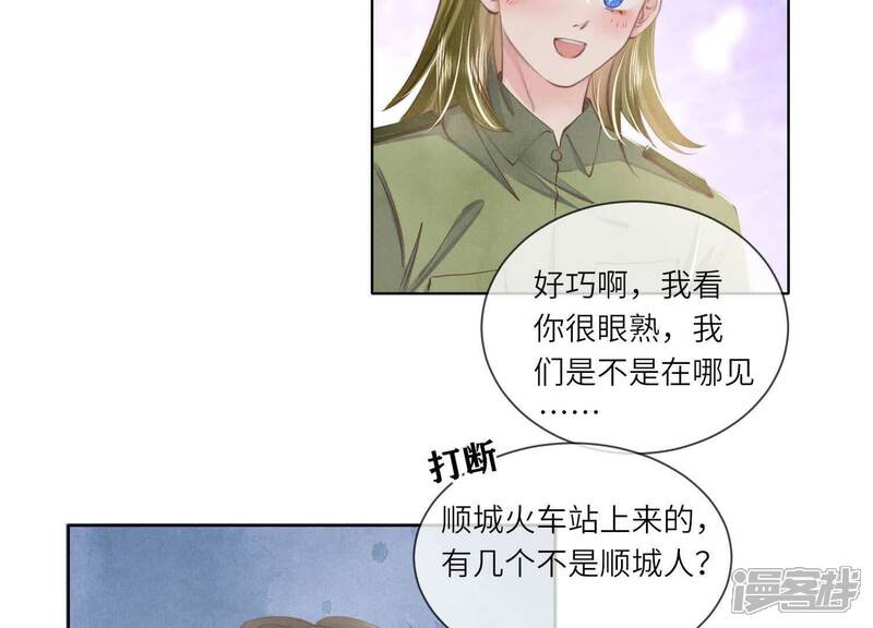 《少帅每天都在吃醋2少帅是醋精》第145话 冻尸 第54页