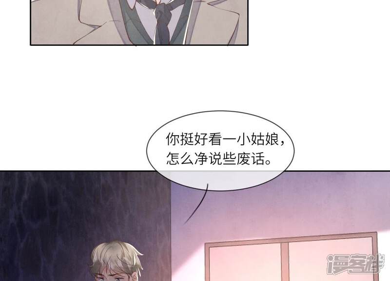 《少帅每天都在吃醋2少帅是醋精》第145话 冻尸 第56页