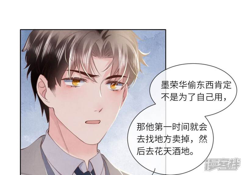 《少帅每天都在吃醋2少帅是醋精》第145话 冻尸 第5页