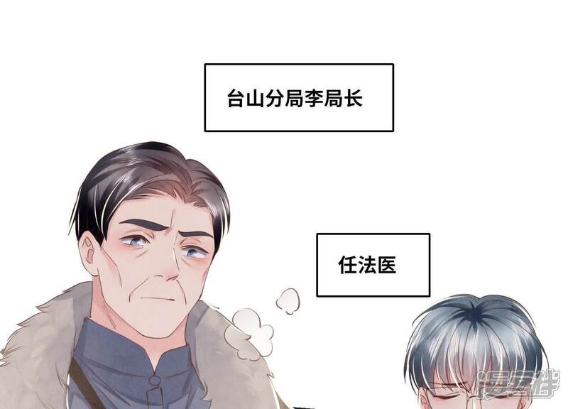 《少帅每天都在吃醋2少帅是醋精》第145话 冻尸 第80页