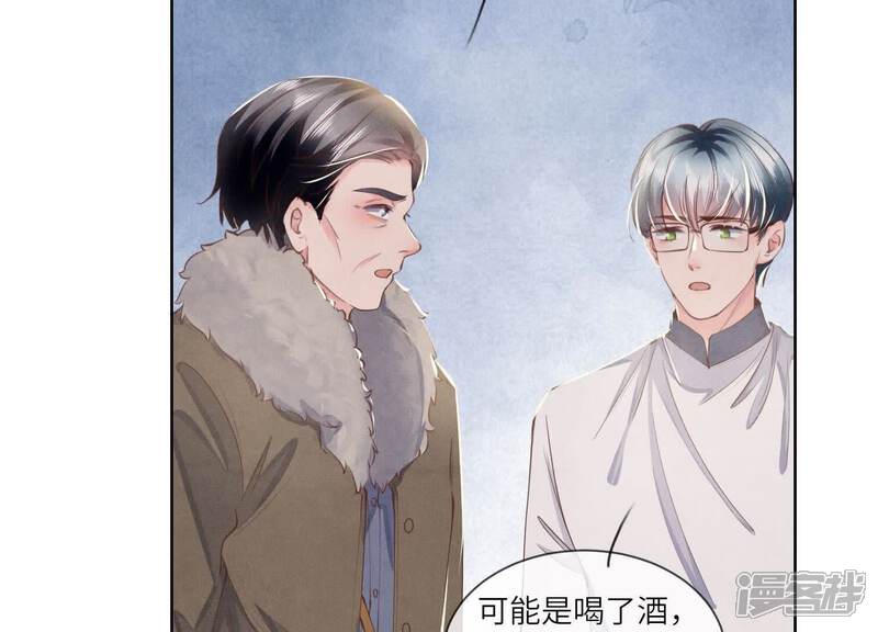 《少帅每天都在吃醋2少帅是醋精》第145话 冻尸 第83页