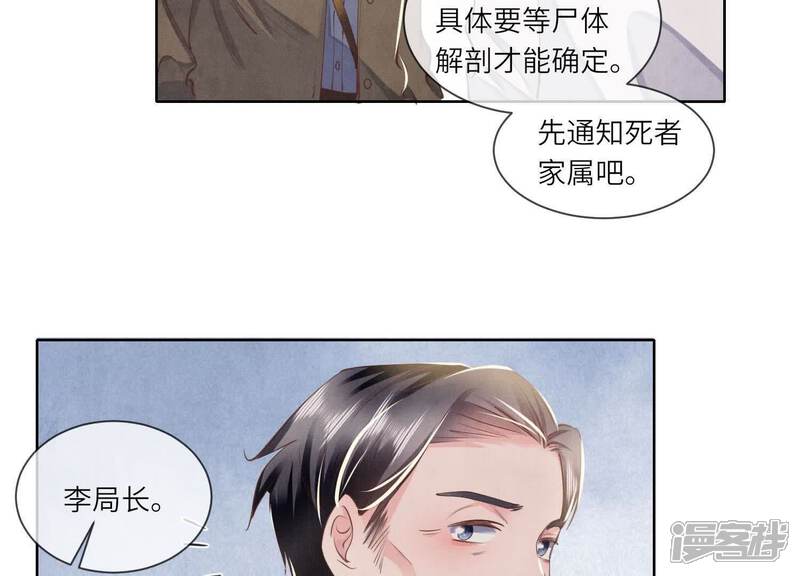 《少帅每天都在吃醋2少帅是醋精》第145话 冻尸 第84页