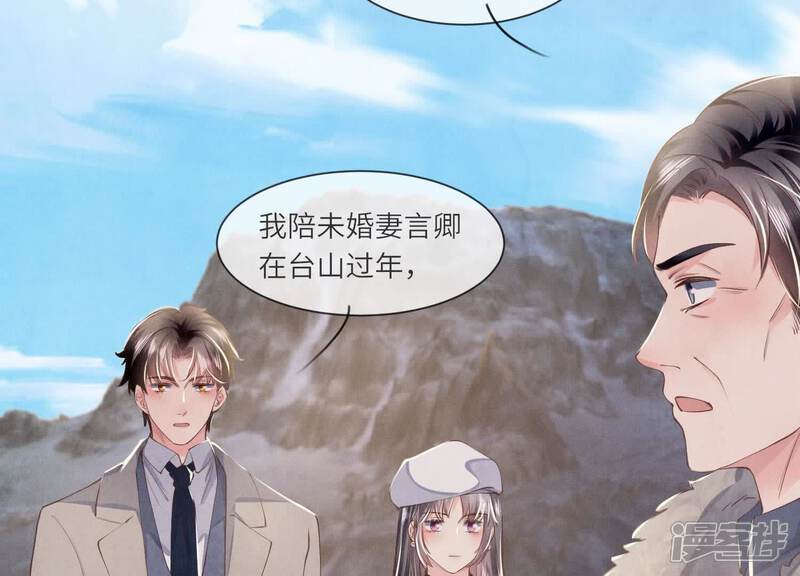《少帅每天都在吃醋2少帅是醋精》第145话 冻尸 第86页