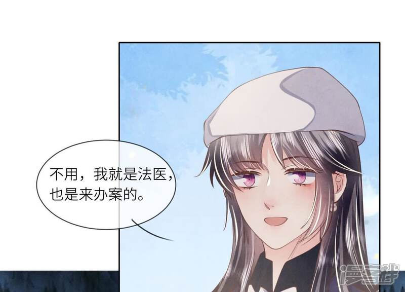 《少帅每天都在吃醋2少帅是醋精》第145话 冻尸 第90页