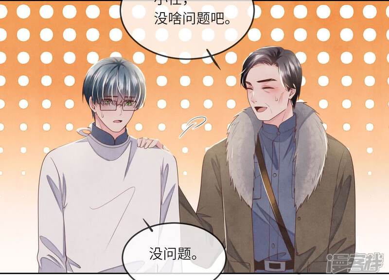 《少帅每天都在吃醋2少帅是醋精》第146话 社恐 第15页