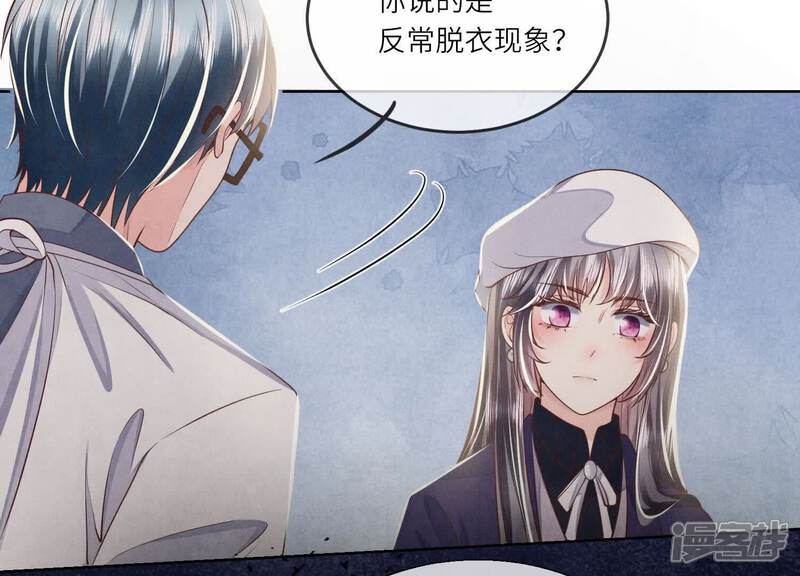 《少帅每天都在吃醋2少帅是醋精》第146话 社恐 第29页