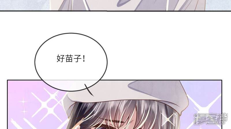 《少帅每天都在吃醋2少帅是醋精》第146话 社恐 第37页