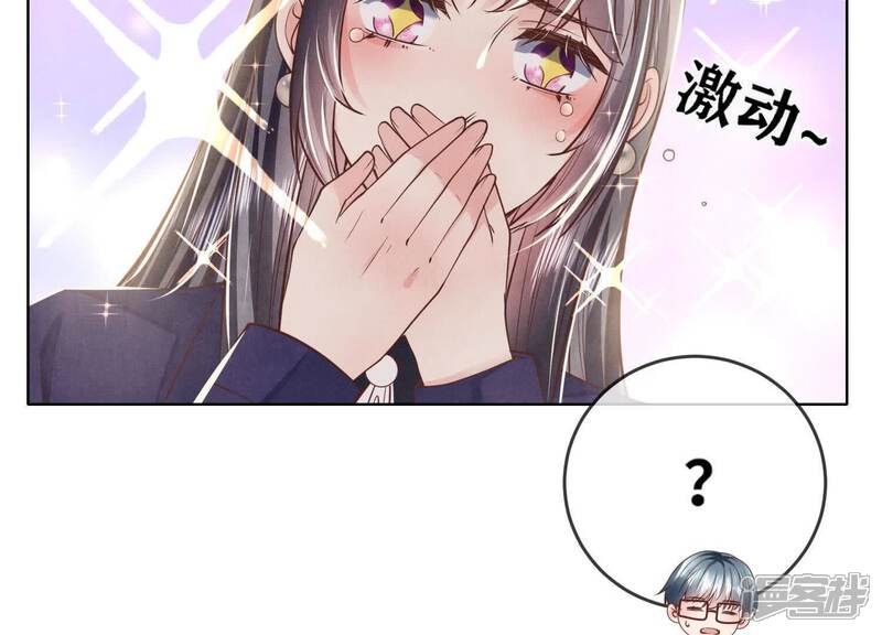 《少帅每天都在吃醋2少帅是醋精》第146话 社恐 第38页