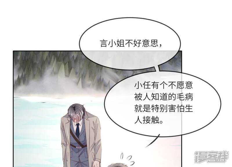 《少帅每天都在吃醋2少帅是醋精》第146话 社恐 第50页
