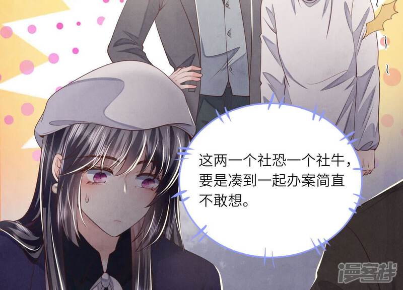 《少帅每天都在吃醋2少帅是醋精》第146话 社恐 第54页