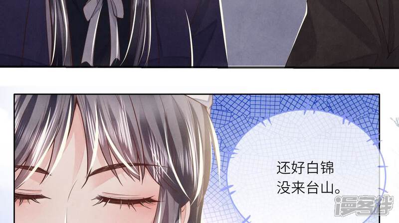 《少帅每天都在吃醋2少帅是醋精》第146话 社恐 第55页