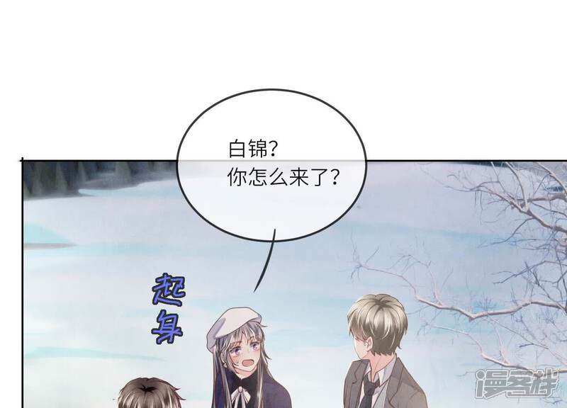 《少帅每天都在吃醋2少帅是醋精》第146话 社恐 第59页