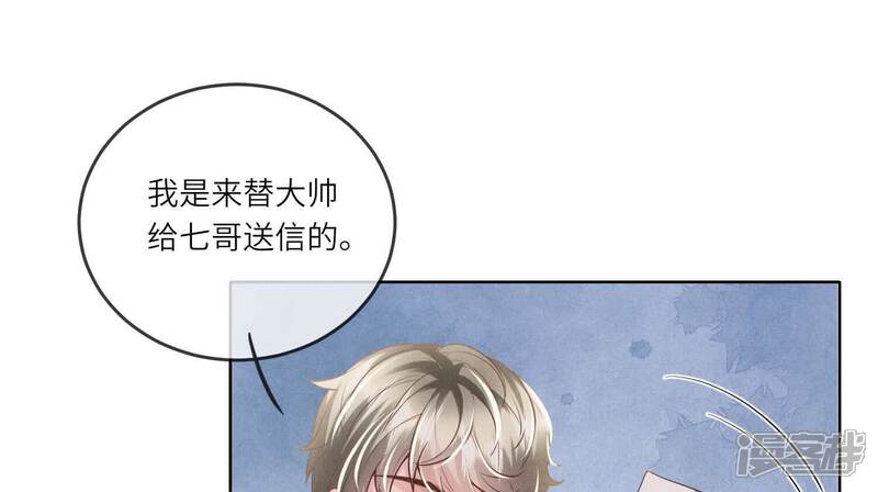 《少帅每天都在吃醋2少帅是醋精》第146话 社恐 第61页