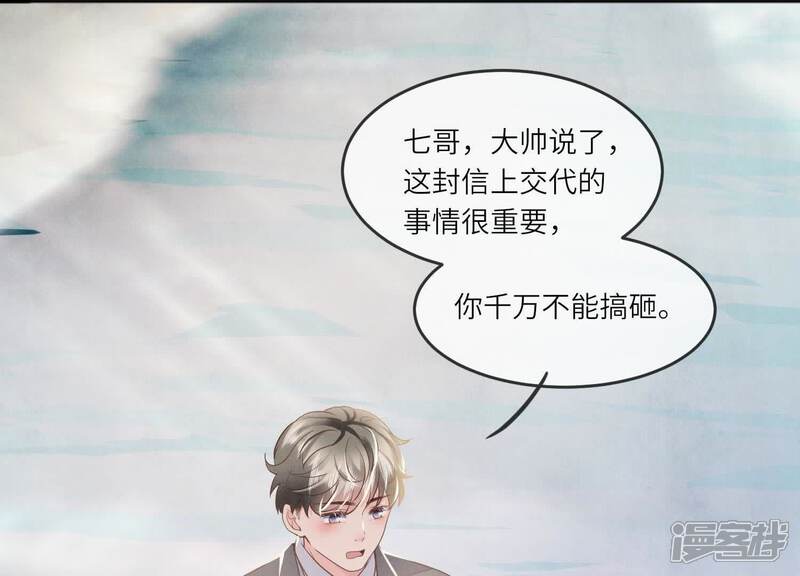 《少帅每天都在吃醋2少帅是醋精》第146话 社恐 第65页