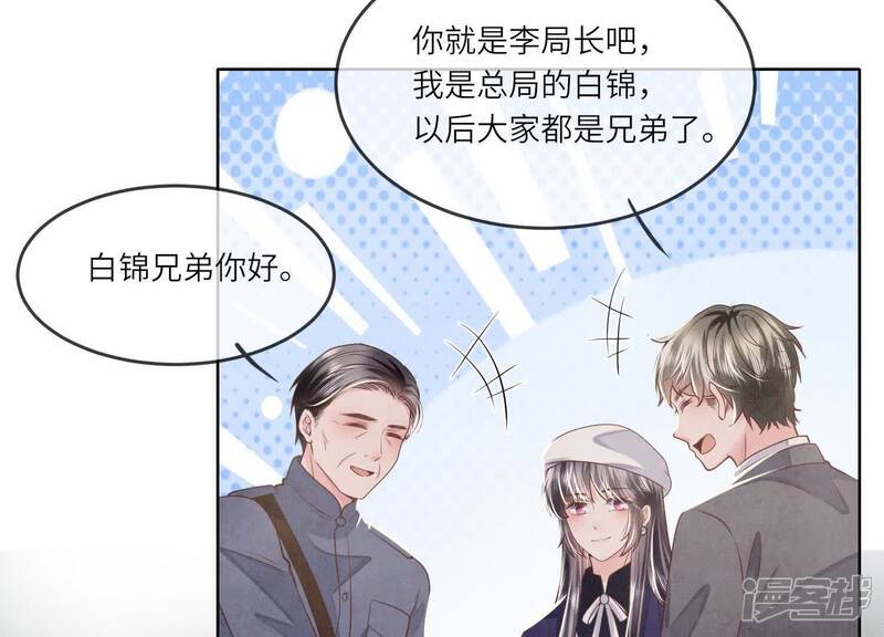《少帅每天都在吃醋2少帅是醋精》第146话 社恐 第71页