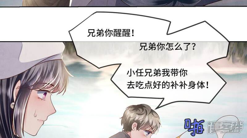 《少帅每天都在吃醋2少帅是醋精》第146话 社恐 第82页