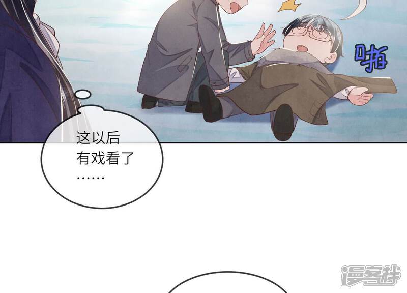 《少帅每天都在吃醋2少帅是醋精》第146话 社恐 第83页