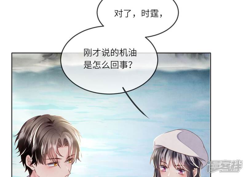 《少帅每天都在吃醋2少帅是醋精》第146话 社恐 第84页